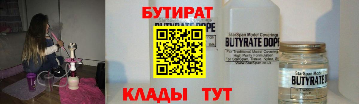 Реутов  Бутират оксибутират  Вход с VPN 