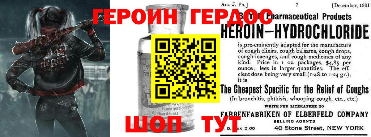 Героин VHQ Реутов