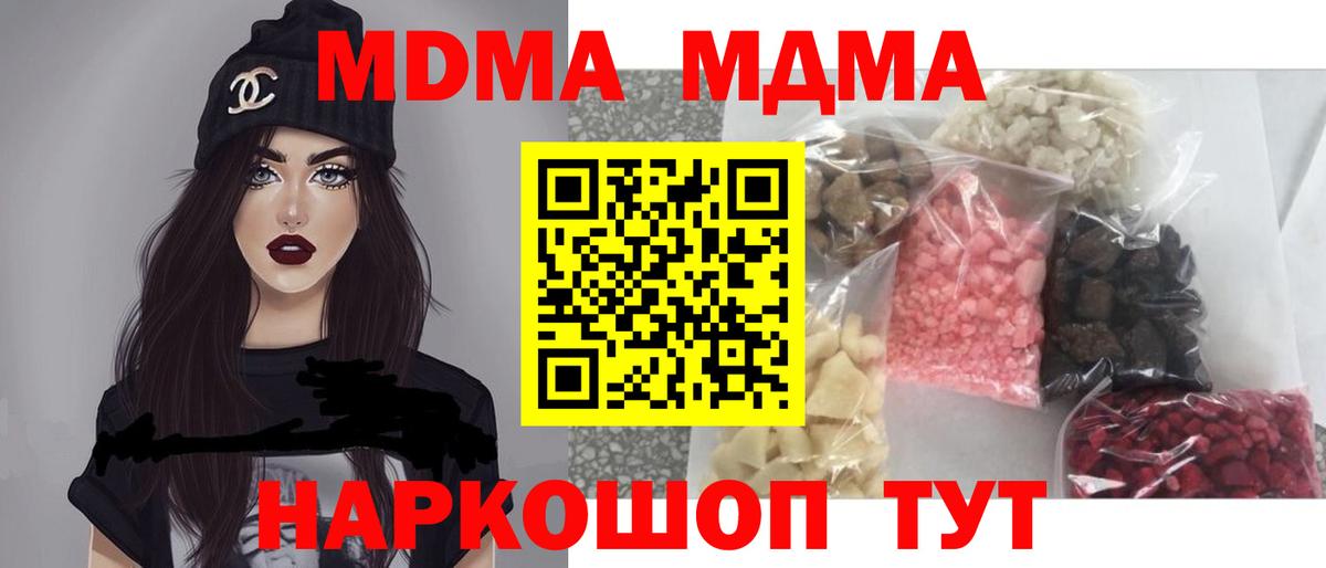 MDMA кристаллы Реутов