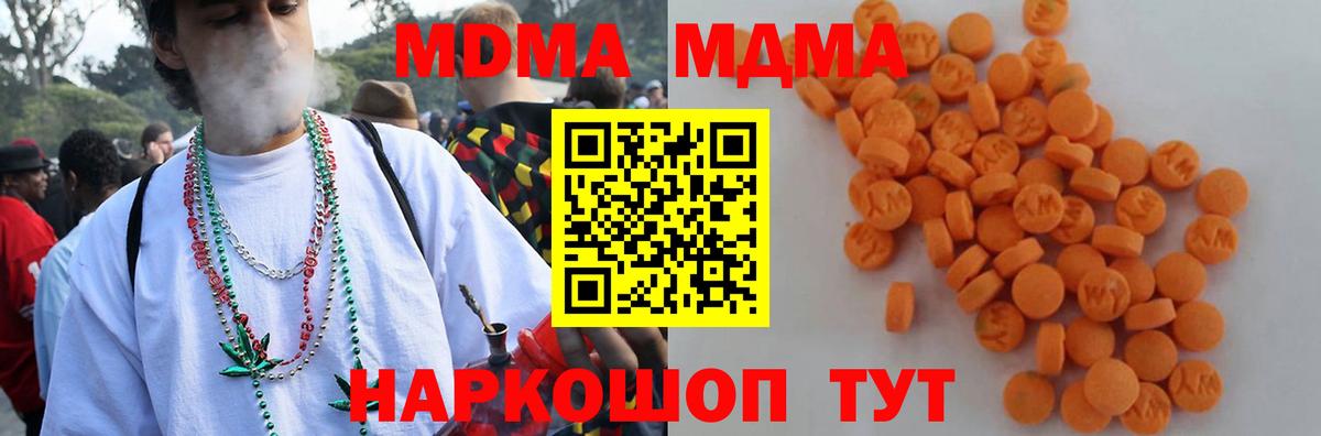 МДМА  МДМА кристаллы  Реутов  Вход с VPN  MDMA молли 