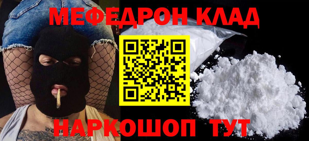 МЯУ-МЯУ 4 MMC  Меф  МЯУ-МЯУ mephedrone  Реутов  Вход с VPN 